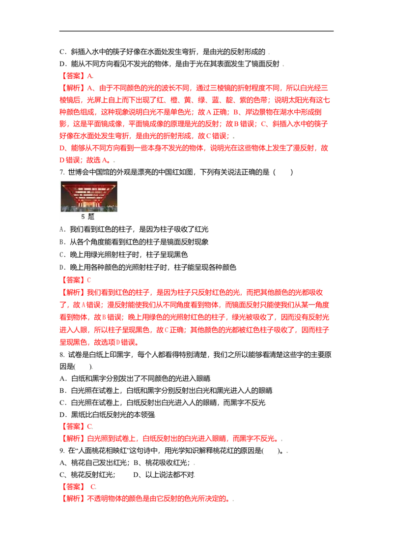 3.1光的色彩颜色教案(解析版)_8上-初中物理苏科版(4)_赠送：旧版资料（和新版好多一样，仍具有很大参考价值）_03讲义_3.1光的色彩颜色教案