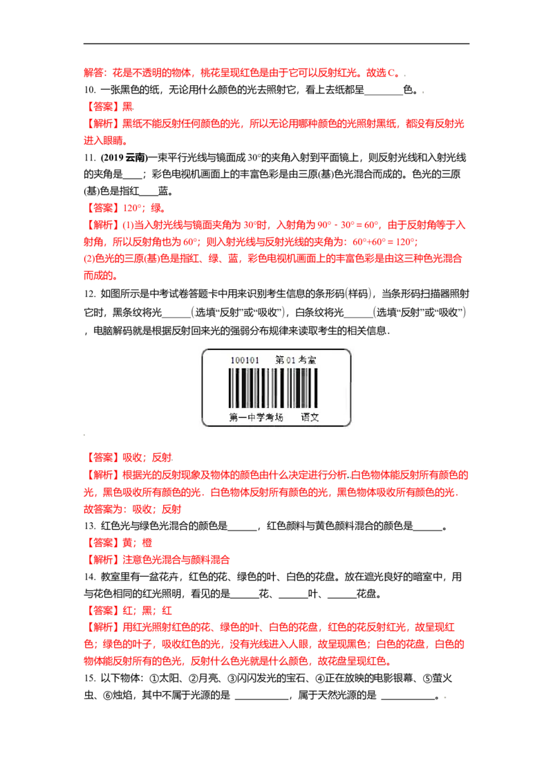 3.1光的色彩颜色教案(解析版)_8上-初中物理苏科版(4)_赠送：旧版资料（和新版好多一样，仍具有很大参考价值）_03讲义_3.1光的色彩颜色教案