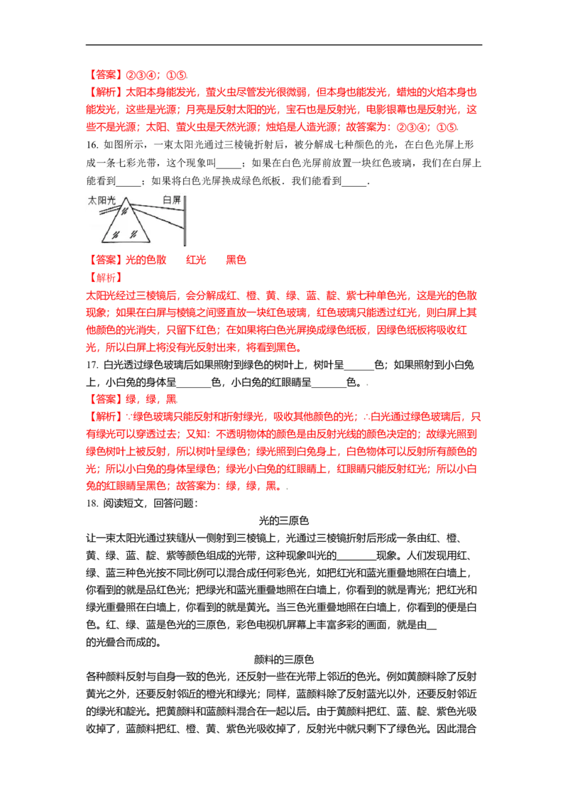 3.1光的色彩颜色教案(解析版)_8上-初中物理苏科版(4)_赠送：旧版资料（和新版好多一样，仍具有很大参考价值）_03讲义_3.1光的色彩颜色教案