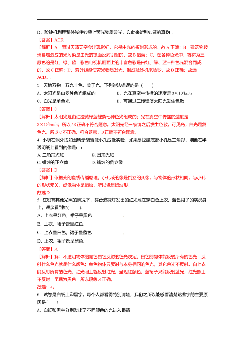 3.1光的色彩颜色教案(解析版)_8上-初中物理苏科版(4)_赠送：旧版资料（和新版好多一样，仍具有很大参考价值）_03讲义_3.1光的色彩颜色教案