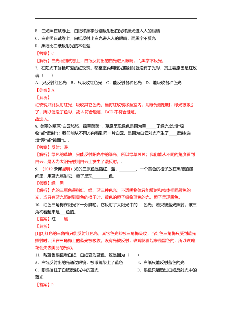 3.1光的色彩颜色教案(解析版)_8上-初中物理苏科版(4)_赠送：旧版资料（和新版好多一样，仍具有很大参考价值）_03讲义_3.1光的色彩颜色教案