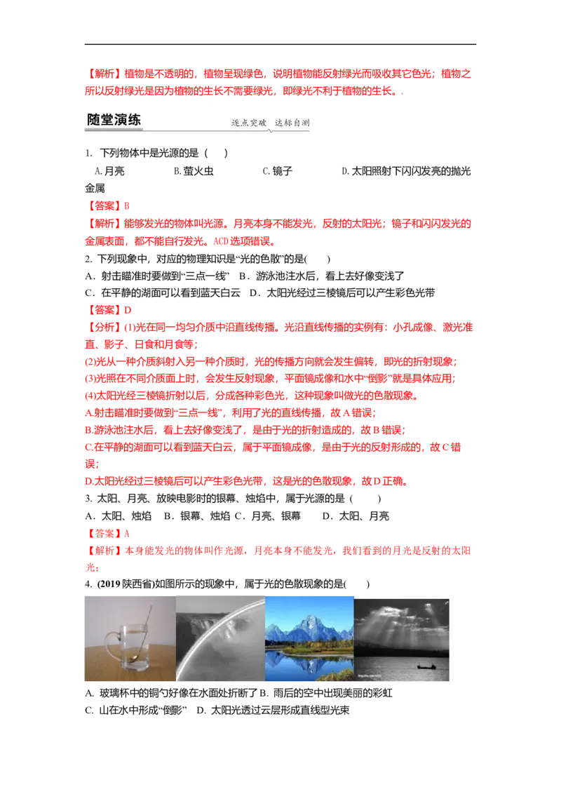 3.1光的色彩颜色教案(解析版)_8上-初中物理苏科版(4)_赠送：旧版资料（和新版好多一样，仍具有很大参考价值）_03讲义_3.1光的色彩颜色教案