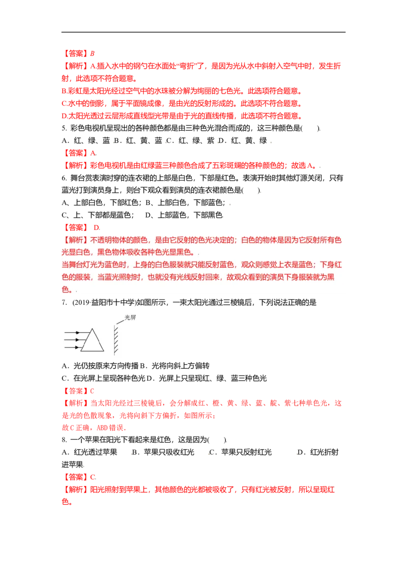 3.1光的色彩颜色教案(解析版)_8上-初中物理苏科版(4)_赠送：旧版资料（和新版好多一样，仍具有很大参考价值）_03讲义_3.1光的色彩颜色教案