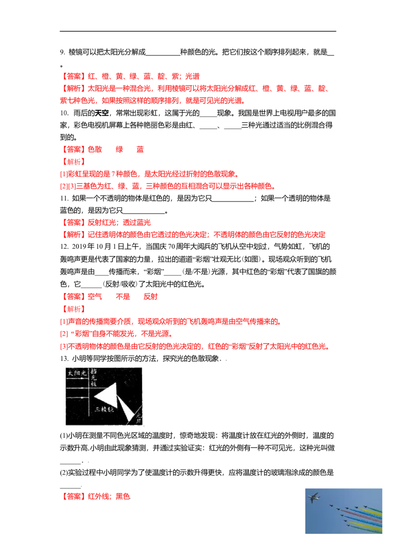 3.1光的色彩颜色教案(解析版)_8上-初中物理苏科版(4)_赠送：旧版资料（和新版好多一样，仍具有很大参考价值）_03讲义_3.1光的色彩颜色教案