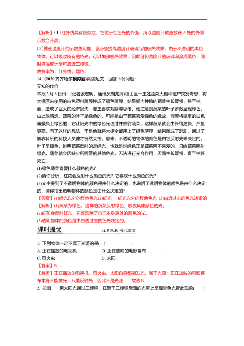 3.1光的色彩颜色教案(解析版)_8上-初中物理苏科版(4)_赠送：旧版资料（和新版好多一样，仍具有很大参考价值）_03讲义_3.1光的色彩颜色教案