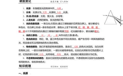 3.1光的色彩颜色教案(解析版)_8上-初中物理苏科版(4)_赠送：旧版资料（和新版好多一样，仍具有很大参考价值）_03讲义_3.1光的色彩颜色教案
