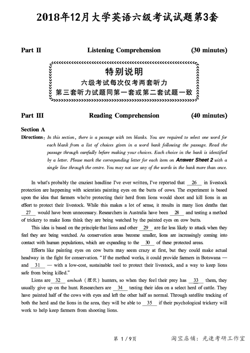 2018.12六级真题第3套可复制可搜索，打印首选_英语四六级保存避免失效_最新更新，视频都在这_2026，6月六级速转存易和谐_0、2025年12月六级_00.学丞六级全程班刘晓燕_00讲义资料