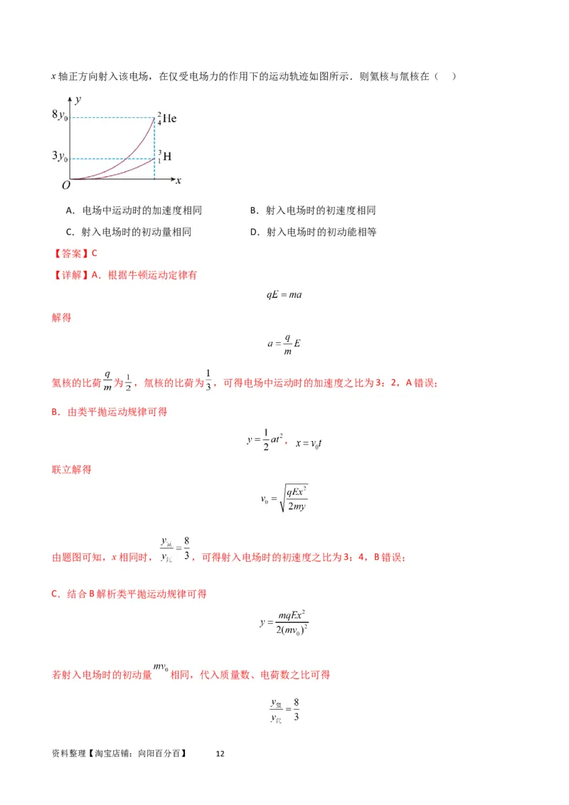 考点巩固卷60电场中的能量与动量问题（解析版）_04高考物理_新高考复习资料_2024新高考复习资料_一轮复习资料_完2024年高考物理一轮复习考点通关卷（新高考通用）_考点巩固卷