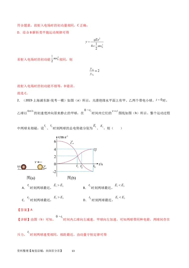 考点巩固卷60电场中的能量与动量问题（解析版）_04高考物理_新高考复习资料_2024新高考复习资料_一轮复习资料_完2024年高考物理一轮复习考点通关卷（新高考通用）_考点巩固卷