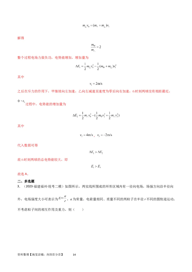 考点巩固卷60电场中的能量与动量问题（解析版）_04高考物理_新高考复习资料_2024新高考复习资料_一轮复习资料_完2024年高考物理一轮复习考点通关卷（新高考通用）_考点巩固卷