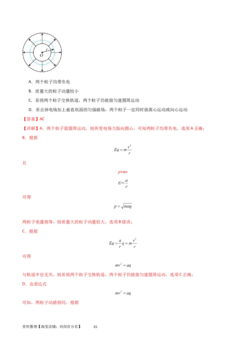 考点巩固卷60电场中的能量与动量问题（解析版）_04高考物理_新高考复习资料_2024新高考复习资料_一轮复习资料_完2024年高考物理一轮复习考点通关卷（新高考通用）_考点巩固卷