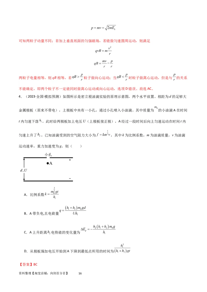 考点巩固卷60电场中的能量与动量问题（解析版）_04高考物理_新高考复习资料_2024新高考复习资料_一轮复习资料_完2024年高考物理一轮复习考点通关卷（新高考通用）_考点巩固卷