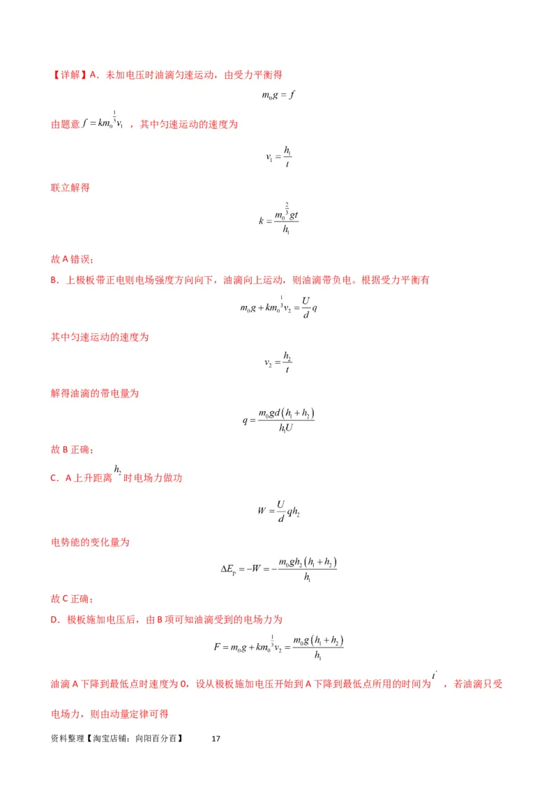 考点巩固卷60电场中的能量与动量问题（解析版）_04高考物理_新高考复习资料_2024新高考复习资料_一轮复习资料_完2024年高考物理一轮复习考点通关卷（新高考通用）_考点巩固卷