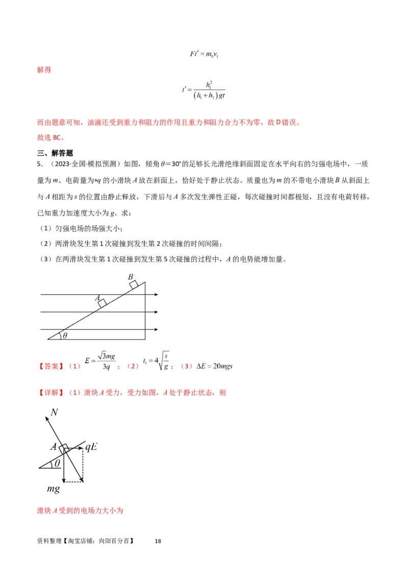 考点巩固卷60电场中的能量与动量问题（解析版）_04高考物理_新高考复习资料_2024新高考复习资料_一轮复习资料_完2024年高考物理一轮复习考点通关卷（新高考通用）_考点巩固卷