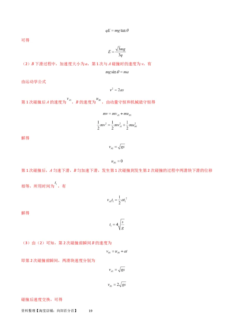 考点巩固卷60电场中的能量与动量问题（解析版）_04高考物理_新高考复习资料_2024新高考复习资料_一轮复习资料_完2024年高考物理一轮复习考点通关卷（新高考通用）_考点巩固卷
