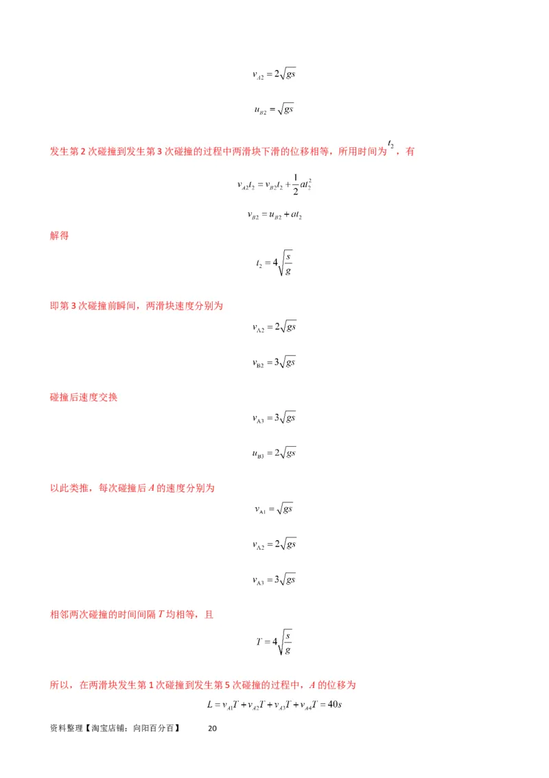 考点巩固卷60电场中的能量与动量问题（解析版）_04高考物理_新高考复习资料_2024新高考复习资料_一轮复习资料_完2024年高考物理一轮复习考点通关卷（新高考通用）_考点巩固卷