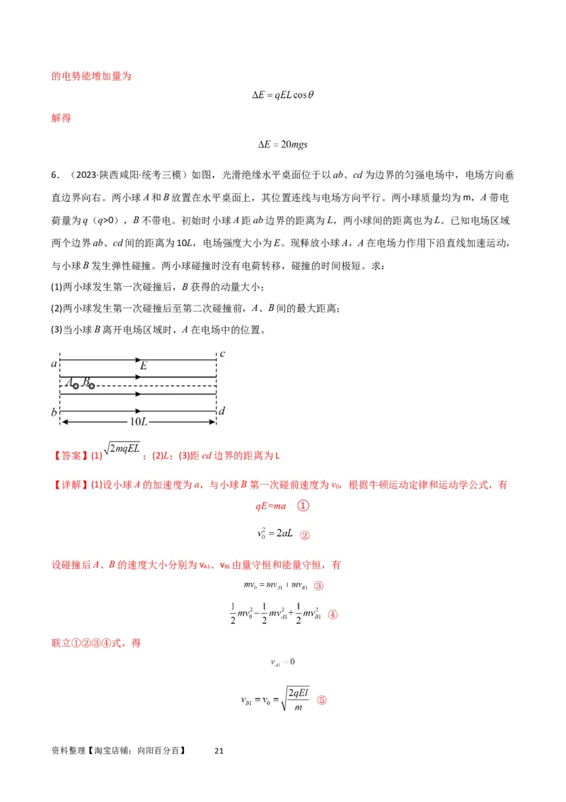 考点巩固卷60电场中的能量与动量问题（解析版）_04高考物理_新高考复习资料_2024新高考复习资料_一轮复习资料_完2024年高考物理一轮复习考点通关卷（新高考通用）_考点巩固卷