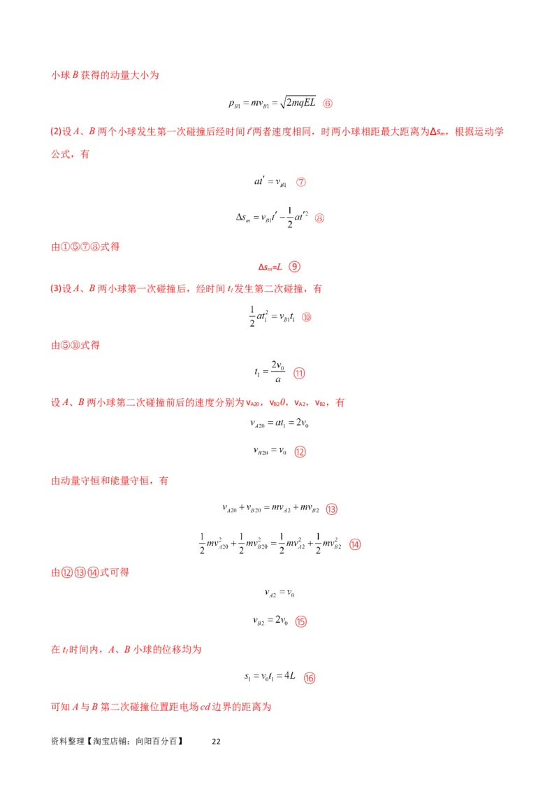 考点巩固卷60电场中的能量与动量问题（解析版）_04高考物理_新高考复习资料_2024新高考复习资料_一轮复习资料_完2024年高考物理一轮复习考点通关卷（新高考通用）_考点巩固卷