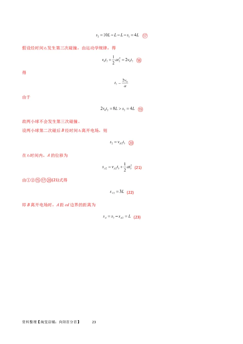 考点巩固卷60电场中的能量与动量问题（解析版）_04高考物理_新高考复习资料_2024新高考复习资料_一轮复习资料_完2024年高考物理一轮复习考点通关卷（新高考通用）_考点巩固卷