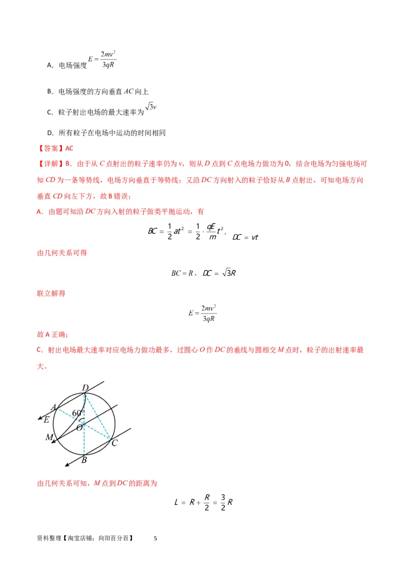 考点巩固卷60电场中的能量与动量问题（解析版）_04高考物理_新高考复习资料_2024新高考复习资料_一轮复习资料_完2024年高考物理一轮复习考点通关卷（新高考通用）_考点巩固卷