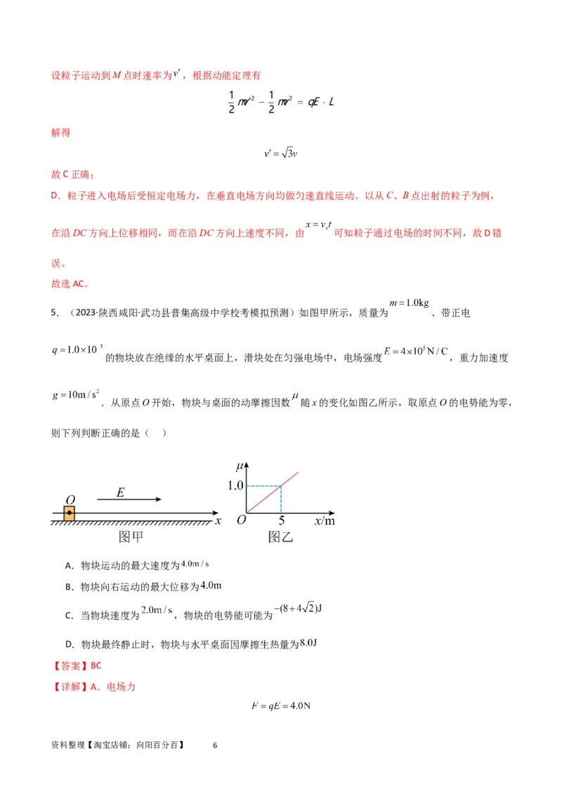 考点巩固卷60电场中的能量与动量问题（解析版）_04高考物理_新高考复习资料_2024新高考复习资料_一轮复习资料_完2024年高考物理一轮复习考点通关卷（新高考通用）_考点巩固卷