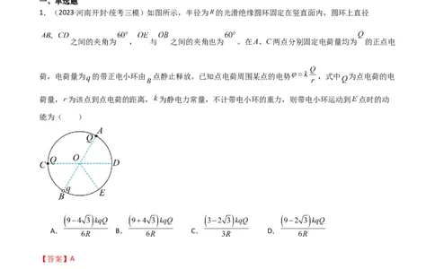 考点巩固卷60电场中的能量与动量问题（解析版）_04高考物理_新高考复习资料_2024新高考复习资料_一轮复习资料_完2024年高考物理一轮复习考点通关卷（新高考通用）_考点巩固卷