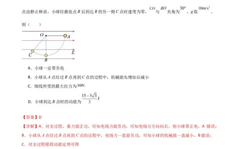 考点巩固卷60电场中的能量与动量问题（解析版）_04高考物理_新高考复习资料_2024新高考复习资料_一轮复习资料_完2024年高考物理一轮复习考点通关卷（新高考通用）_考点巩固卷