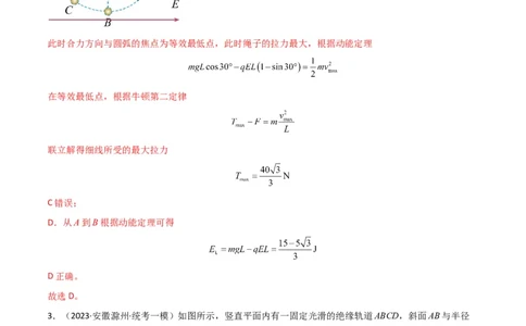 考点巩固卷60电场中的能量与动量问题（解析版）_04高考物理_新高考复习资料_2024新高考复习资料_一轮复习资料_完2024年高考物理一轮复习考点通关卷（新高考通用）_考点巩固卷