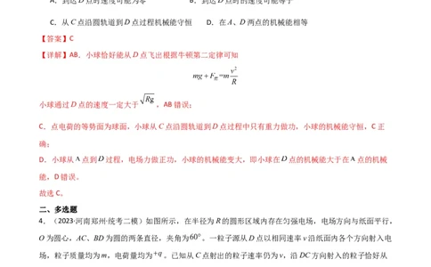 考点巩固卷60电场中的能量与动量问题（解析版）_04高考物理_新高考复习资料_2024新高考复习资料_一轮复习资料_完2024年高考物理一轮复习考点通关卷（新高考通用）_考点巩固卷