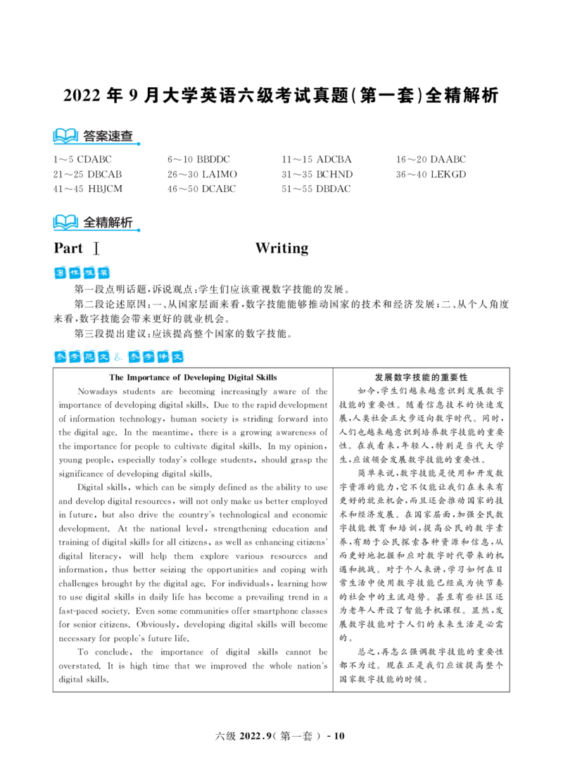 2022年9月大学英语六级考试真题及解析_英语四六级保存避免失效_最新更新，视频都在这_2026，6月六级速转存易和谐_1、2025年6月六级_13.2026六级英语刘晓燕-保命班_六级历年真题