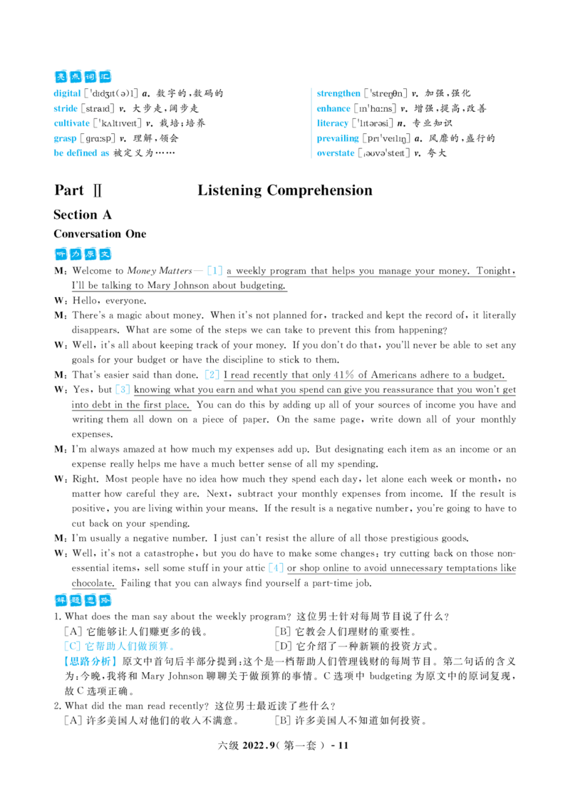 2022年9月大学英语六级考试真题及解析_英语四六级保存避免失效_最新更新，视频都在这_2026，6月六级速转存易和谐_1、2025年6月六级_13.2026六级英语刘晓燕-保命班_六级历年真题