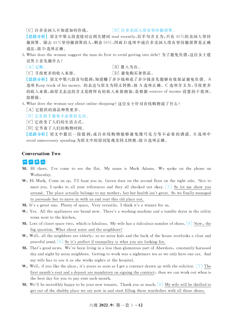 2022年9月大学英语六级考试真题及解析_英语四六级保存避免失效_最新更新，视频都在这_2026，6月六级速转存易和谐_1、2025年6月六级_13.2026六级英语刘晓燕-保命班_六级历年真题