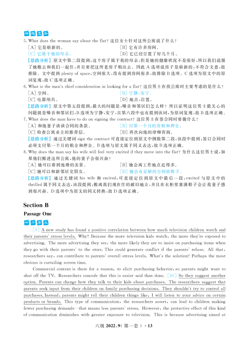 2022年9月大学英语六级考试真题及解析_英语四六级保存避免失效_最新更新，视频都在这_2026，6月六级速转存易和谐_1、2025年6月六级_13.2026六级英语刘晓燕-保命班_六级历年真题