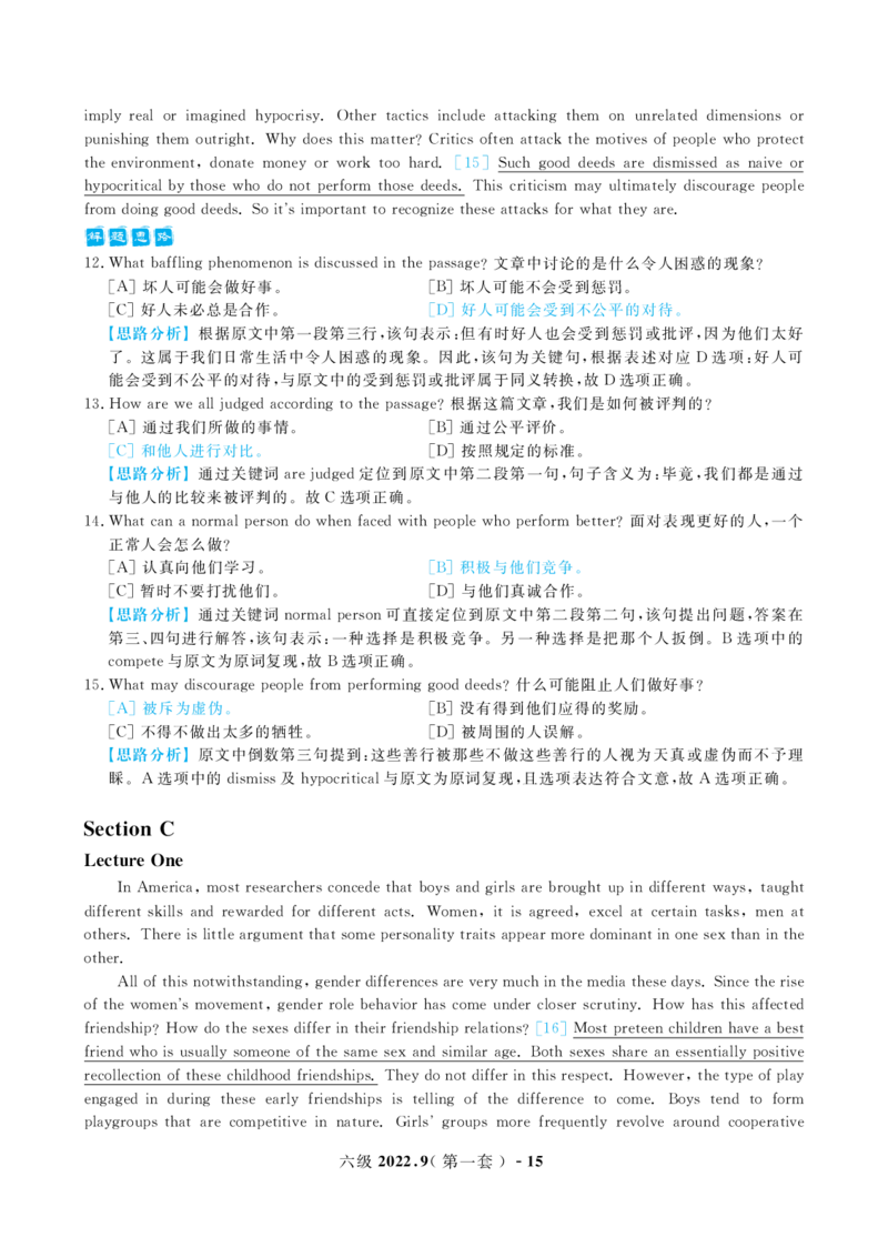 2022年9月大学英语六级考试真题及解析_英语四六级保存避免失效_最新更新，视频都在这_2026，6月六级速转存易和谐_1、2025年6月六级_13.2026六级英语刘晓燕-保命班_六级历年真题