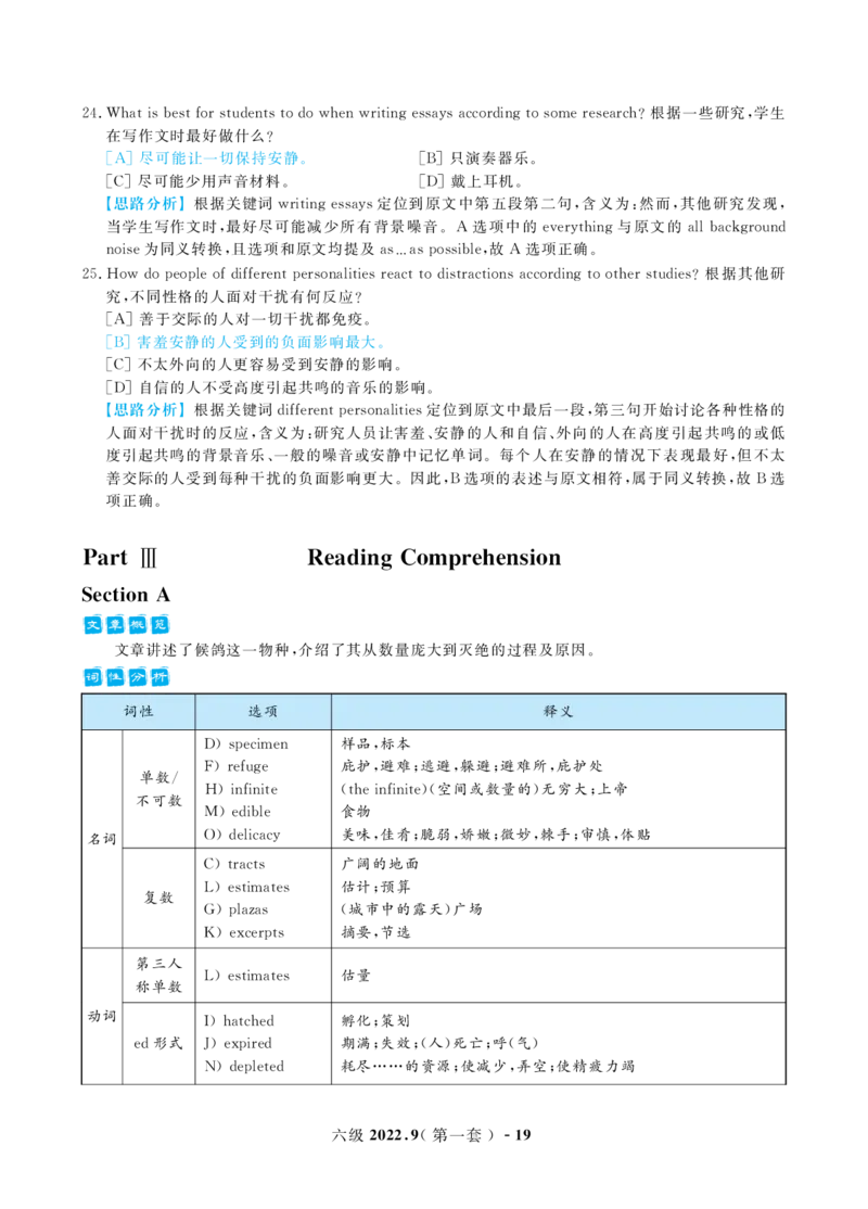 2022年9月大学英语六级考试真题及解析_英语四六级保存避免失效_最新更新，视频都在这_2026，6月六级速转存易和谐_1、2025年6月六级_13.2026六级英语刘晓燕-保命班_六级历年真题
