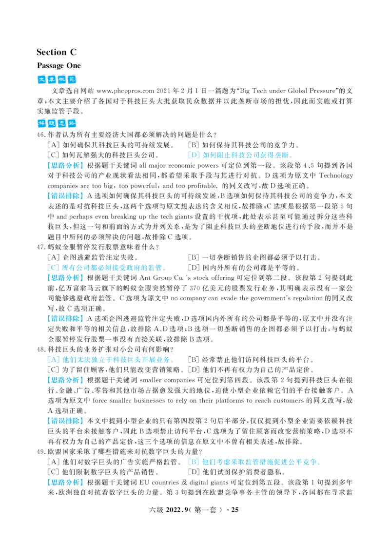 2022年9月大学英语六级考试真题及解析_英语四六级保存避免失效_最新更新，视频都在这_2026，6月六级速转存易和谐_1、2025年6月六级_13.2026六级英语刘晓燕-保命班_六级历年真题