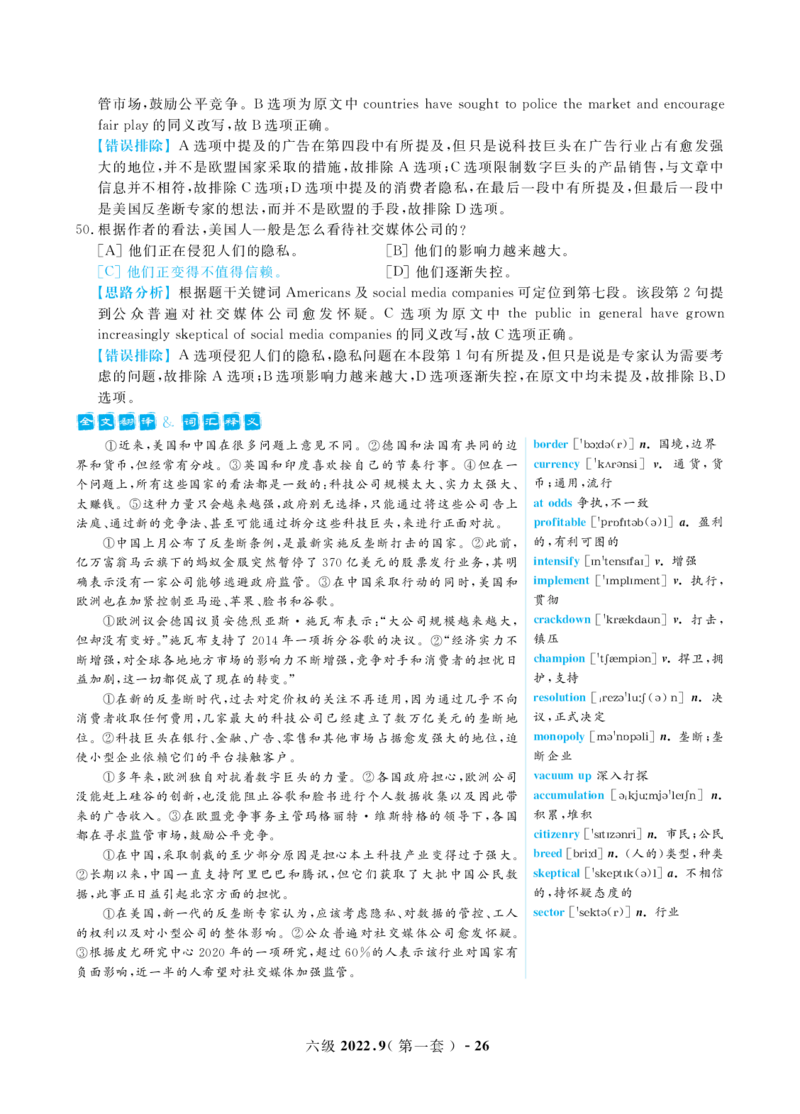 2022年9月大学英语六级考试真题及解析_英语四六级保存避免失效_最新更新，视频都在这_2026，6月六级速转存易和谐_1、2025年6月六级_13.2026六级英语刘晓燕-保命班_六级历年真题