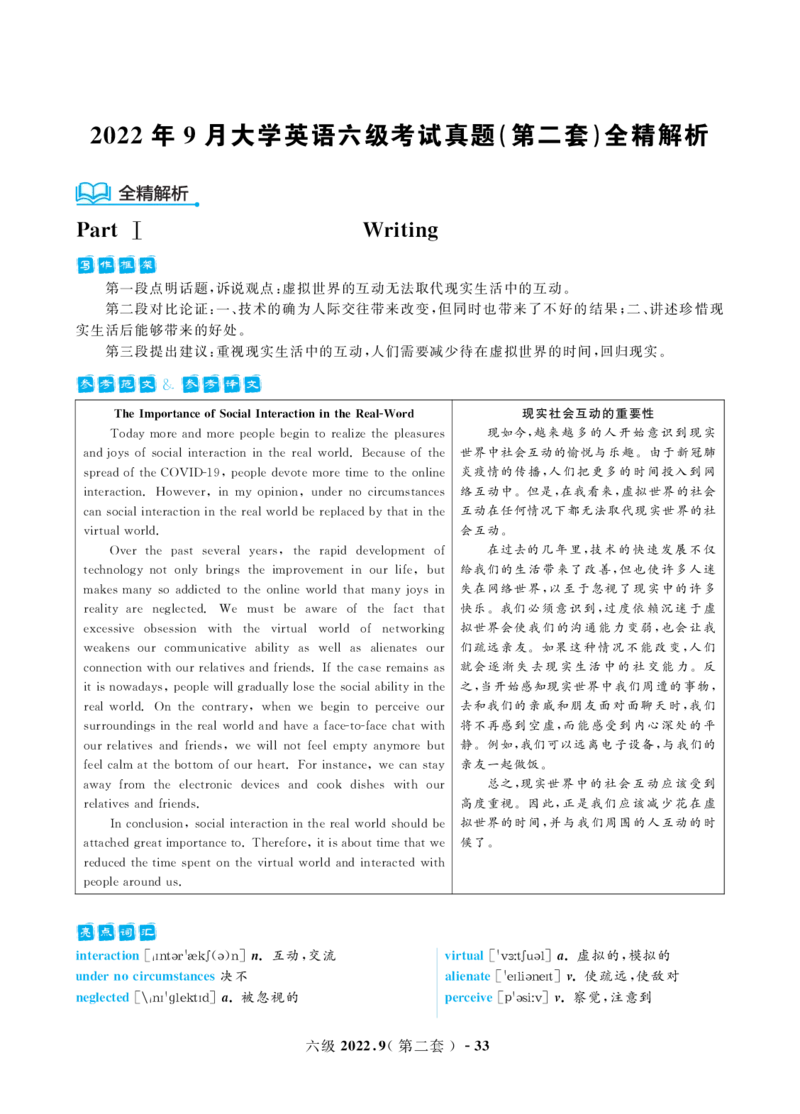 2022年9月大学英语六级考试真题及解析_英语四六级保存避免失效_最新更新，视频都在这_2026，6月六级速转存易和谐_1、2025年6月六级_13.2026六级英语刘晓燕-保命班_六级历年真题