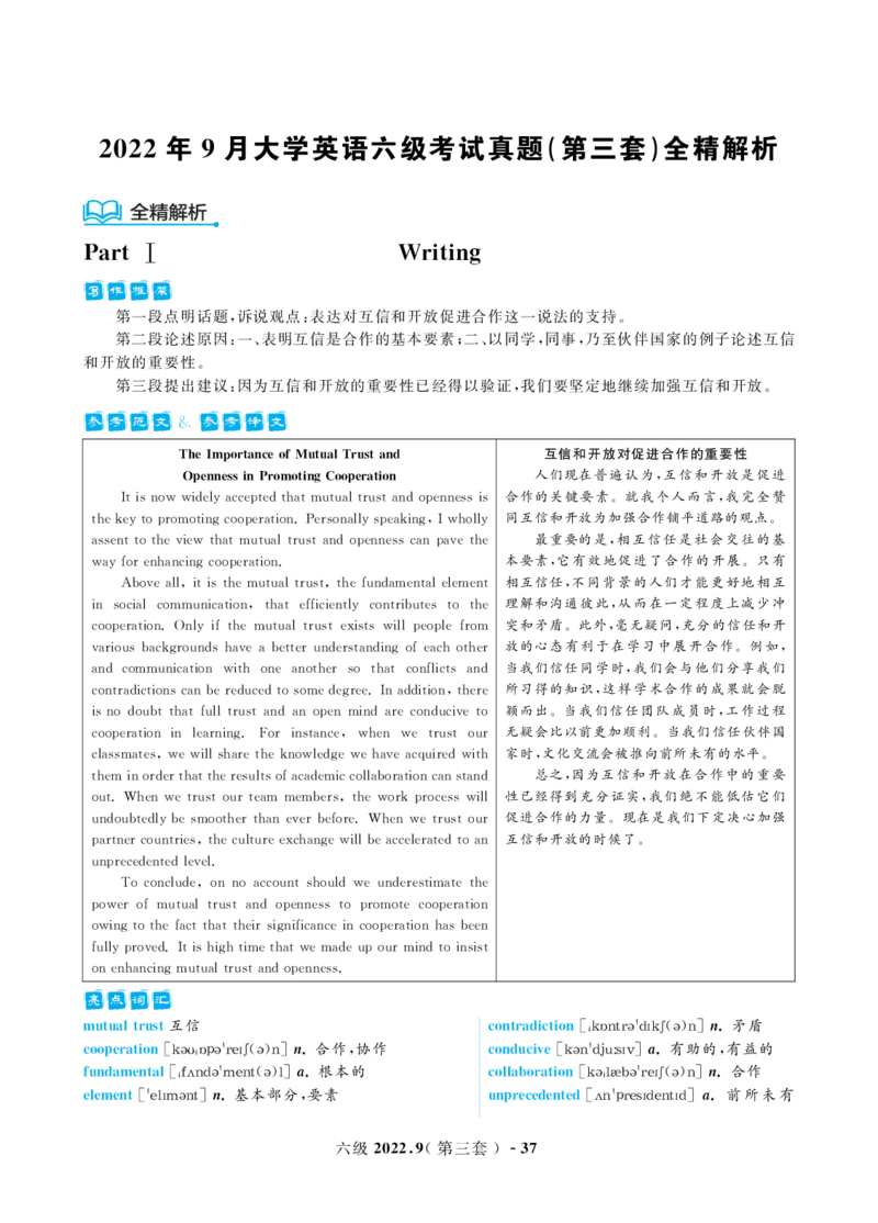 2022年9月大学英语六级考试真题及解析_英语四六级保存避免失效_最新更新，视频都在这_2026，6月六级速转存易和谐_1、2025年6月六级_13.2026六级英语刘晓燕-保命班_六级历年真题