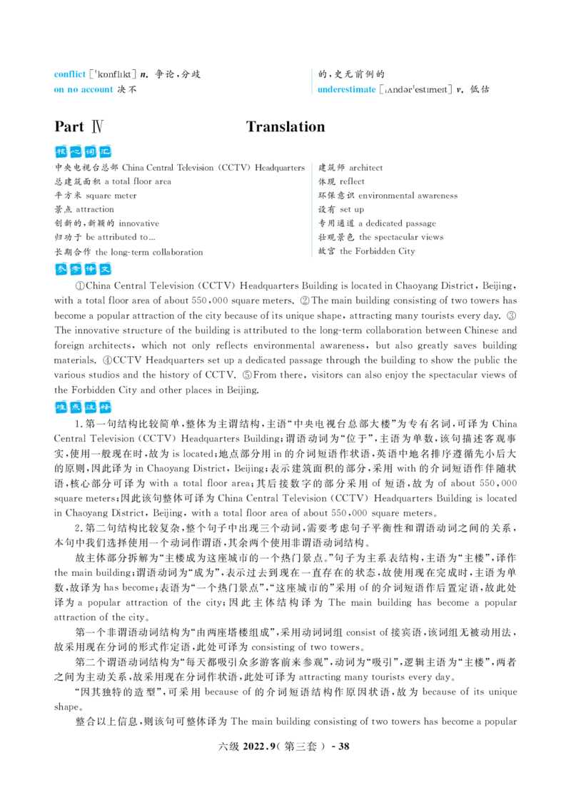 2022年9月大学英语六级考试真题及解析_英语四六级保存避免失效_最新更新，视频都在这_2026，6月六级速转存易和谐_1、2025年6月六级_13.2026六级英语刘晓燕-保命班_六级历年真题