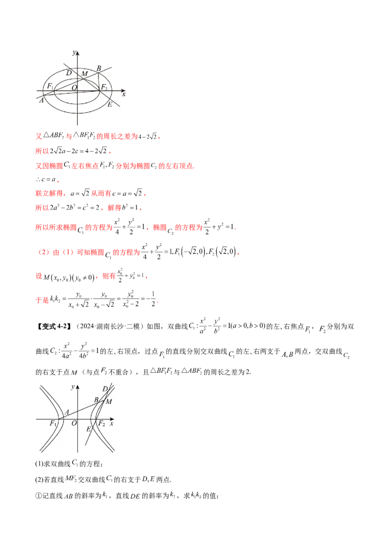 重难点突破16圆锥曲线中的定点、定值问题（十二大题型）（解析版）_02高考数学_2025年新高考资料_一轮复习_2025年高考数学一轮复习讲练测（新教材新高考，含2024高考真题）