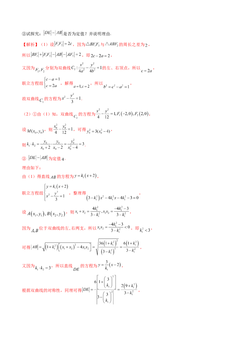 重难点突破16圆锥曲线中的定点、定值问题（十二大题型）（解析版）_02高考数学_2025年新高考资料_一轮复习_2025年高考数学一轮复习讲练测（新教材新高考，含2024高考真题）