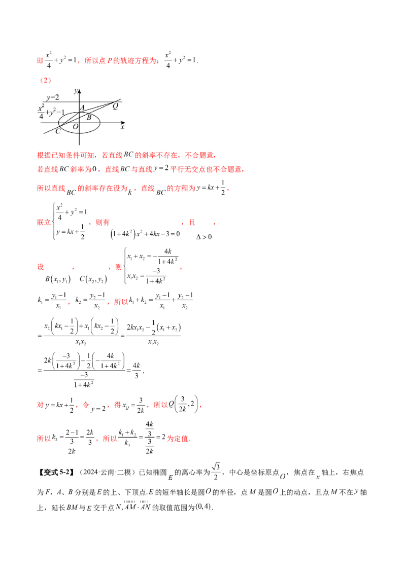 重难点突破16圆锥曲线中的定点、定值问题（十二大题型）（解析版）_02高考数学_2025年新高考资料_一轮复习_2025年高考数学一轮复习讲练测（新教材新高考，含2024高考真题）