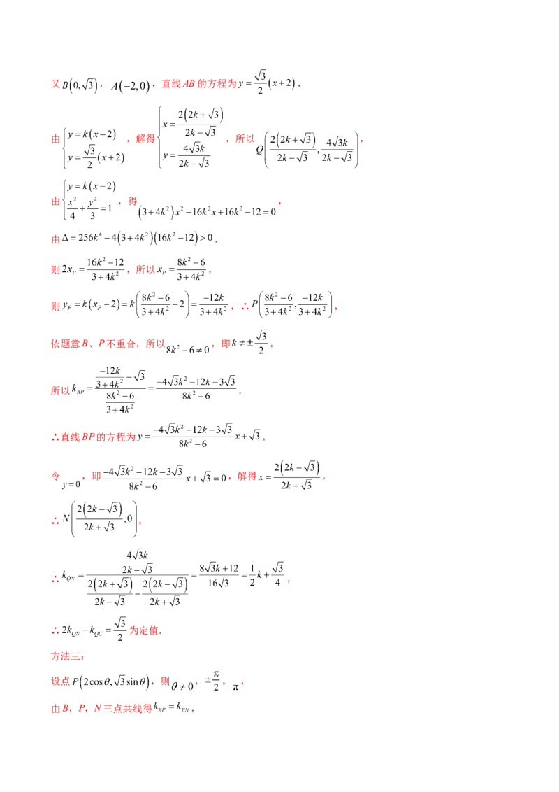 重难点突破16圆锥曲线中的定点、定值问题（十二大题型）（解析版）_02高考数学_2025年新高考资料_一轮复习_2025年高考数学一轮复习讲练测（新教材新高考，含2024高考真题）