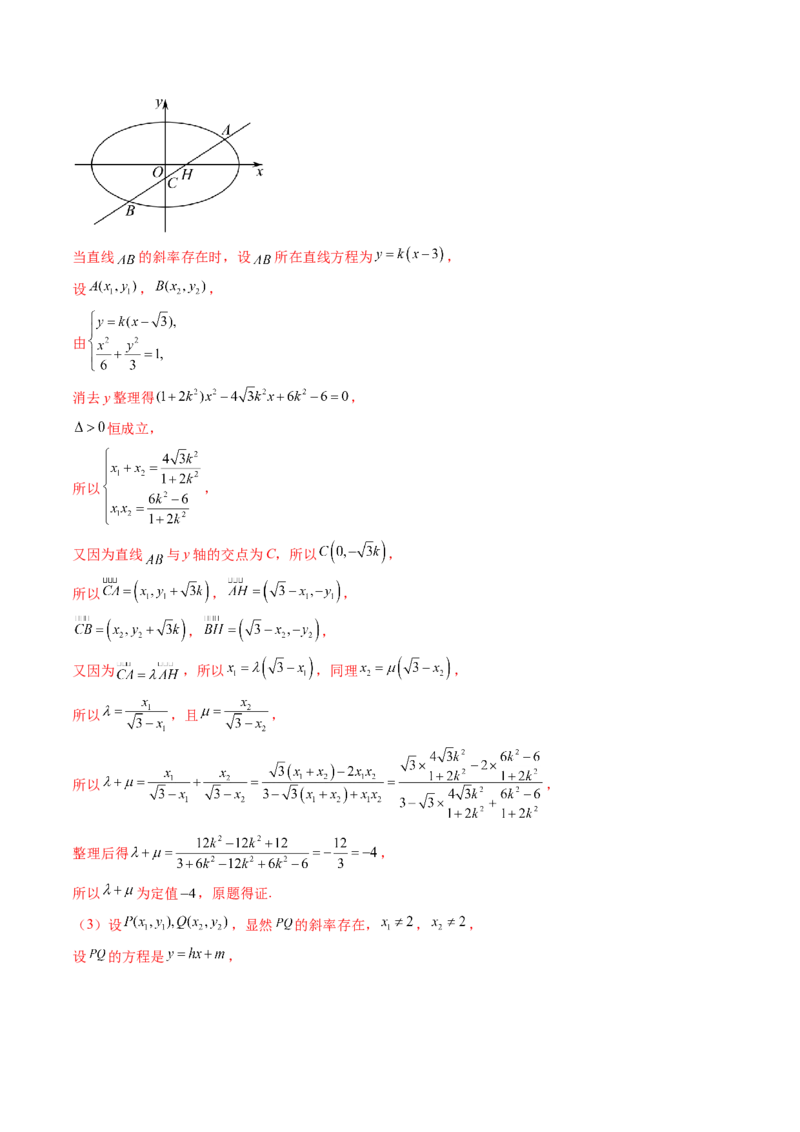 重难点突破16圆锥曲线中的定点、定值问题（十二大题型）（解析版）_02高考数学_2025年新高考资料_一轮复习_2025年高考数学一轮复习讲练测（新教材新高考，含2024高考真题）