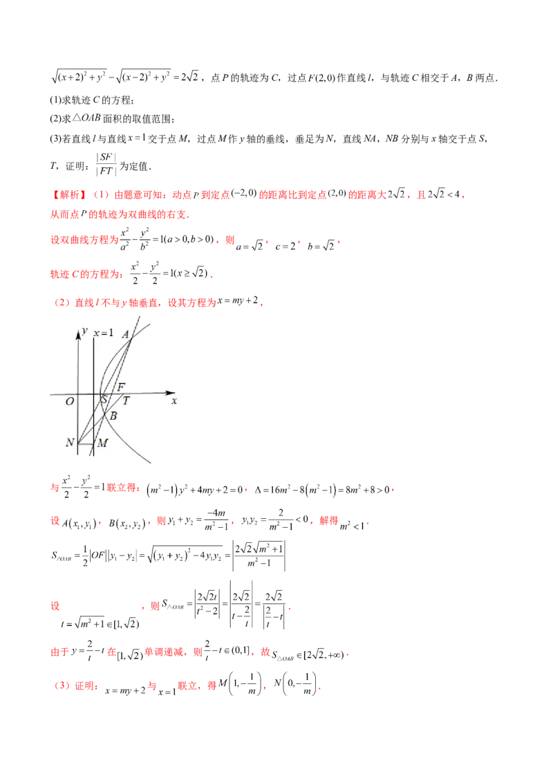 重难点突破16圆锥曲线中的定点、定值问题（十二大题型）（解析版）_02高考数学_2025年新高考资料_一轮复习_2025年高考数学一轮复习讲练测（新教材新高考，含2024高考真题）