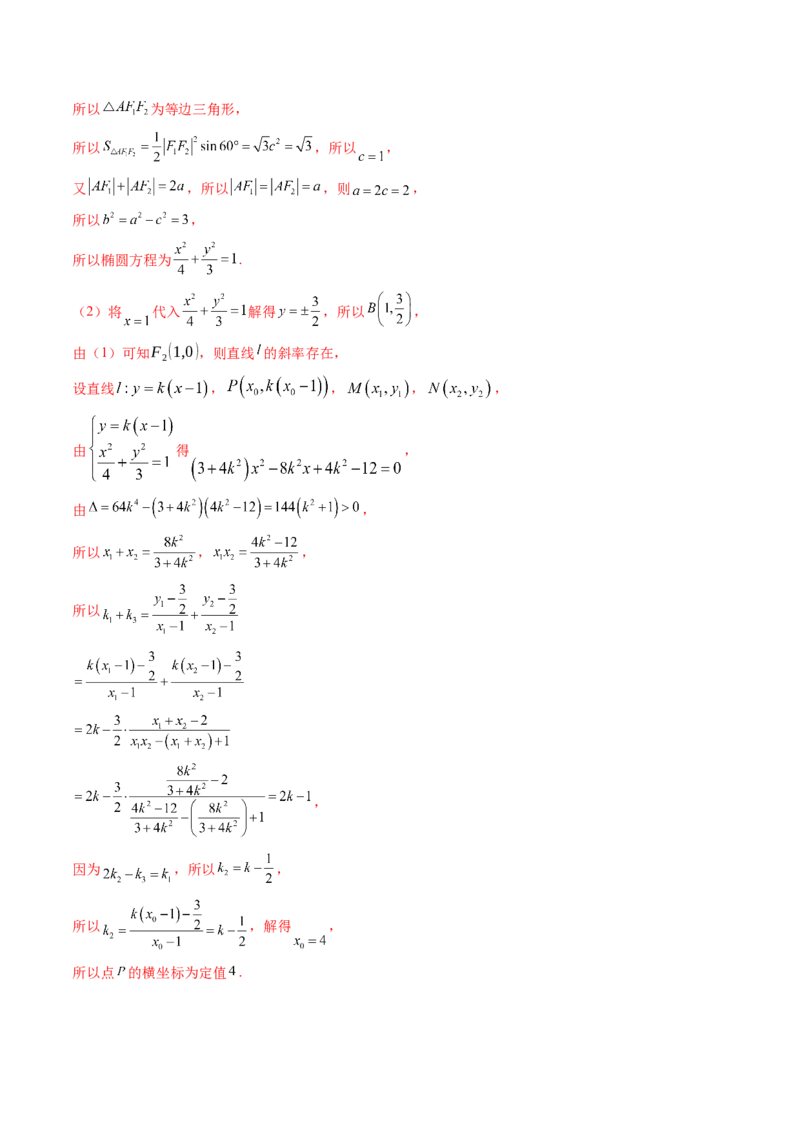 重难点突破16圆锥曲线中的定点、定值问题（十二大题型）（解析版）_02高考数学_2025年新高考资料_一轮复习_2025年高考数学一轮复习讲练测（新教材新高考，含2024高考真题）