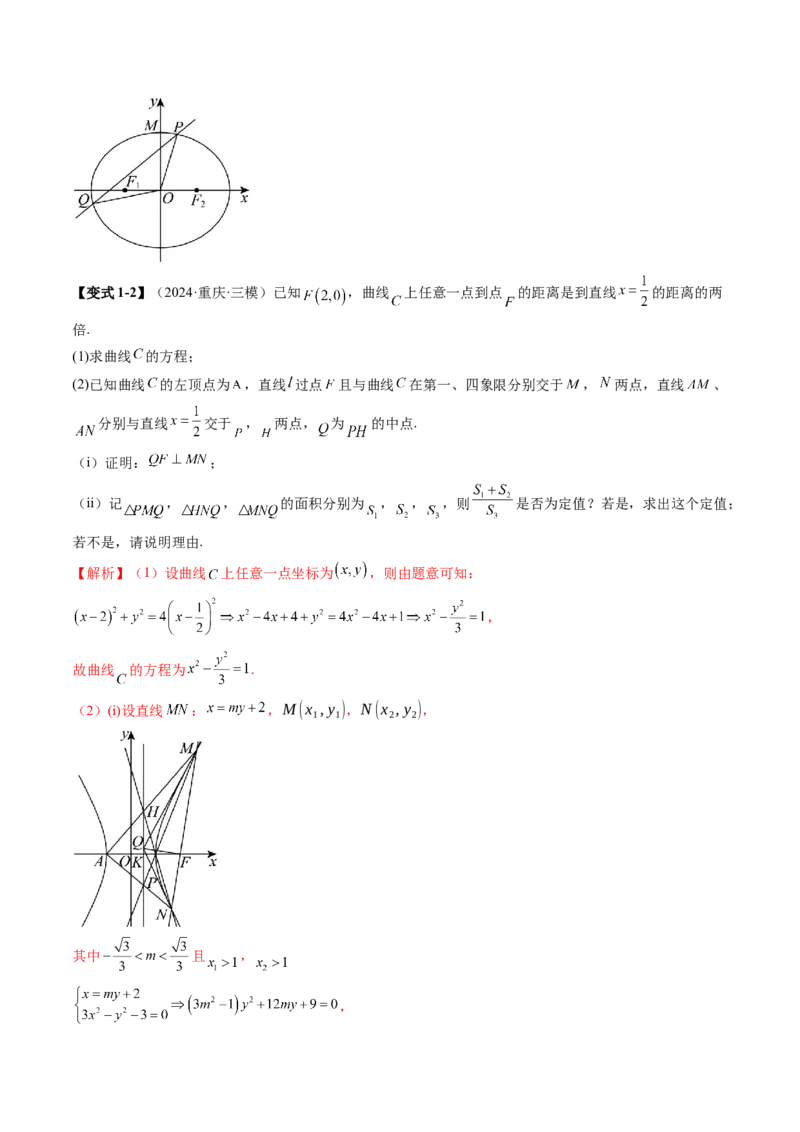 重难点突破16圆锥曲线中的定点、定值问题（十二大题型）（解析版）_02高考数学_2025年新高考资料_一轮复习_2025年高考数学一轮复习讲练测（新教材新高考，含2024高考真题）