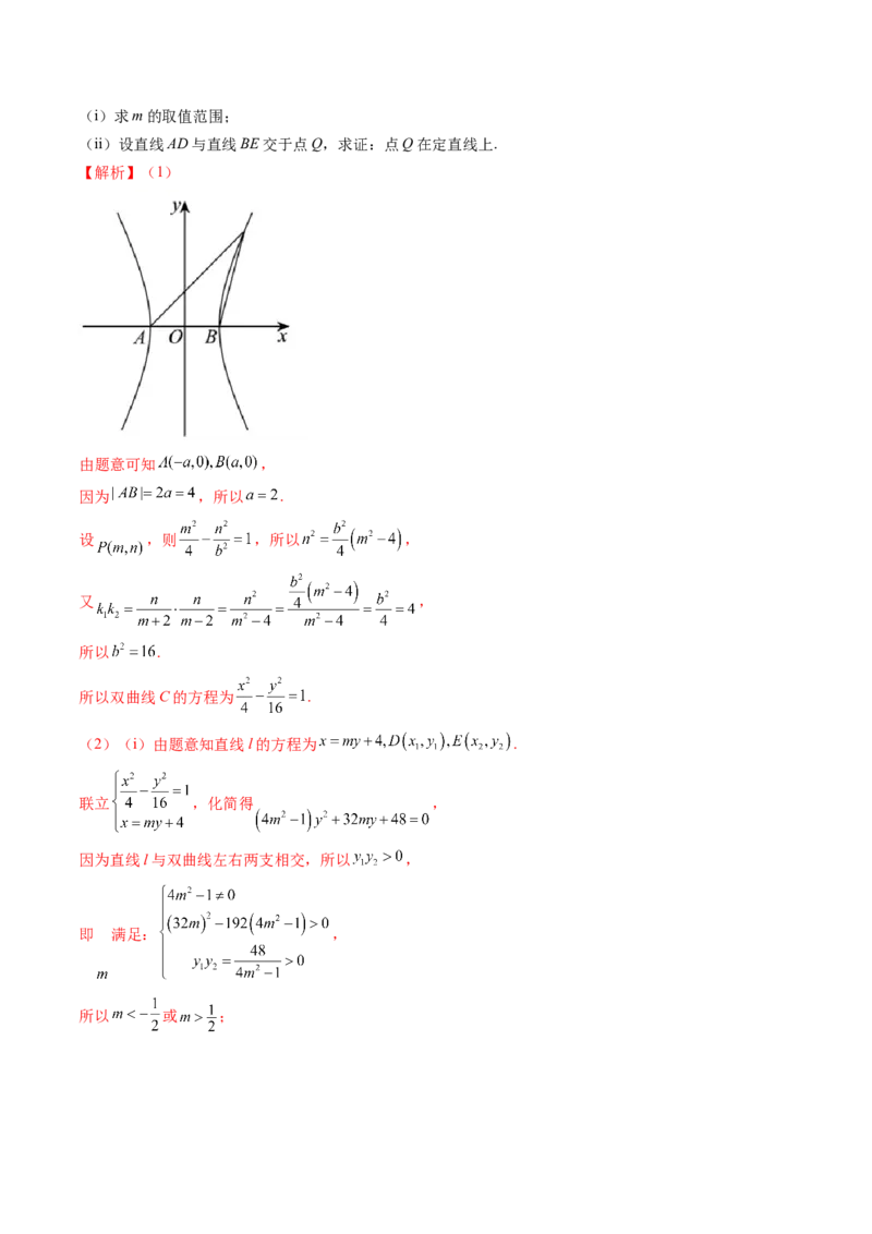 重难点突破16圆锥曲线中的定点、定值问题（十二大题型）（解析版）_02高考数学_2025年新高考资料_一轮复习_2025年高考数学一轮复习讲练测（新教材新高考，含2024高考真题）