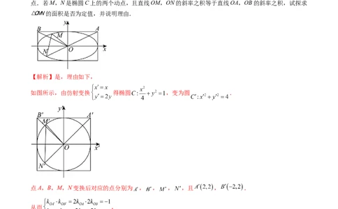 重难点突破16圆锥曲线中的定点、定值问题（十二大题型）（解析版）_02高考数学_2025年新高考资料_一轮复习_2025年高考数学一轮复习讲练测（新教材新高考，含2024高考真题）